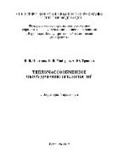 book Тепломассообменное оборудование предприятий. Лабораторный практикум