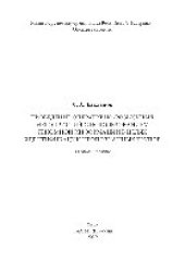 book Проведение оперативно-розыскных мероприятий с использованием геномной информации в целях идентификации неопознанных трупов. Учебное пособие