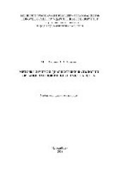 book Методы лучевой диагностики патологии органов забрюшинного пространства. Учебно-методическое пособие