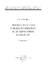 book Творчество Гоголя в мифологическом и литературном контексте. Учебное пособие