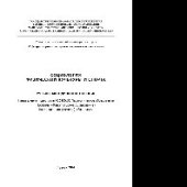 book Социология физической культуры и спорта. Учебно-методическое пособие: направление подготовки 050100.62 Педагогическое образование. Профиль «Физкультурное образование. Квалификация (степень) «бакалавр»