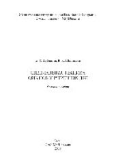 book Специальная техника органов внутренних дел. Учебное пособие