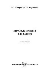 book Проектный анализ. Учебное пособие