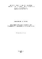 book Аналитическая химия. Лабораторные работы для студентов 2-го курса биологического отделения факультета естественных наук