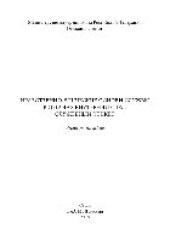 book Нравственно-этические основы службы в органах внутренних дел. Служебный этикет. Учебное пособие