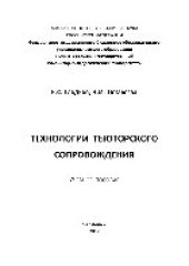 book Технологии тьюторского сопровождения. Учебное пособие