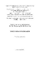 book Экономика организации. Учебное пособие