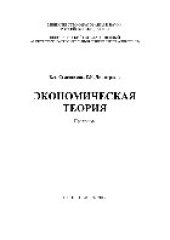 book Экономическая теория. Практикум