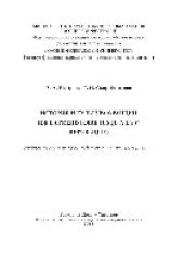 book История и культура Франции (de la préhistoire jusqu’à la V ͤ République). Учебное пособие