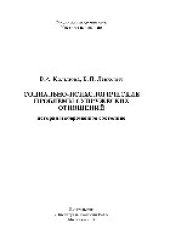 book Социально-психологические проблемы супружеских отношений: история и современное состояние