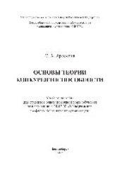 book Основы теории конкурентоспособности. Учебное пособие