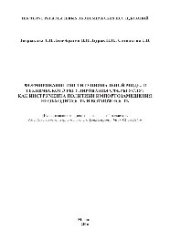 book Формирование институциональной модели технического регулирования сферы услуг как инструмента политики импортозамещения. Необходимость и возможность