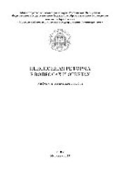 book Пенсионная реформа в вопросах и ответах. Учебно-методическое пособие