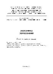 book Экономика образования. Учебно-методическое пособие. Направления подготовки 44.03.01 Педагогическое образование (уровень бакалавриата), 44.03.05 Педагогическое образование (с двумя профилями подготовки) (уровень бакалавриата)