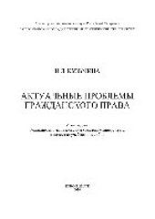book Актуальные проблемы гражданского права. Учебное пособие