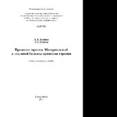 book Процессы горения. Материальный итепловой балансы процессов горения. Учебно-методическое пособие
