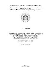 book Системы дошкольного образования в европейских, азиатских и американских странах. Сравнительный анализ. Учебное пособие