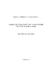 book Общие методы работы в лаборатории органической химии. Методическое пособие