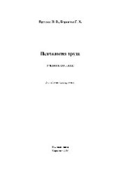 book Психология труда. Учебное пособие