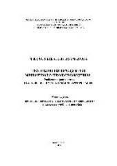 book Технология продуктов животного происхождения (рабочая профессия). Технология продуктов консервирования. Лабораторный практикум. Учебное пособие