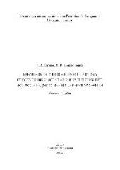 book Виктимологическая профилактика преступлений органами внутренних дел. Вопросы ведомственного регулирования. Учебное пособие
