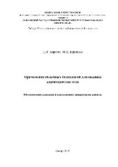 book Применение облачных технологий для анализа характеристик сети. Методические указания к лабораторным работам