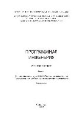 book Программная инженерия.Часть II. Учебное пособие