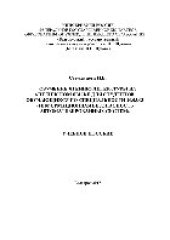 book Обучение чтению литературы на английском языке по специальности 10.05.03 «Информационная безопасность автоматизированных систем». Учебное пособие