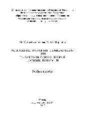 book Основы метрологии, стандартизации и сертификации в легкой промышленности. Учебное пособие