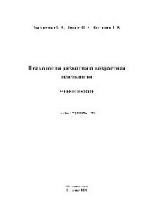 book Психология развития и возрастная психология. Учебное пособие