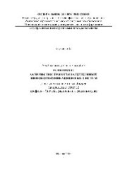 book Основы построения защищенных инфокоммуникационных систем. Учебно-методическое пособие