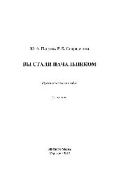 book Вы стали начальником. Практическое пособие