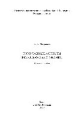 book Прикладные аспекты философского знания. Учебное пособие