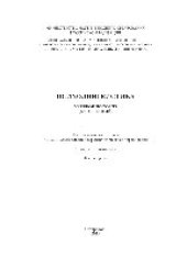 book Психолингвистика. Учебное пособие (курс лекций)