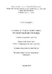 book Теория, методика и практика русского народного танца. Учебно-методическое пособие для обучающихся по направлению подготовки 52.03.01 «Хореографическое искусство»