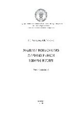 book Анализ и конъюнктура мировых рынков товаров и услуг. Учебное пособие