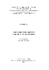 book Основы теоретической фонетики современного английского языка. Учебное пособие