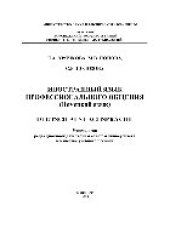 book Иностранный язык профессионального общения (Немецкий язык). Учебное пособие