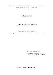 book Деньги, кредит, банки. Практикум для обучающихся по направлению подготовки бакалавриата «Экономика»
