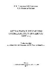 book Актуальные проблемы гражданского процесса: 2017 год. Учебное пособие