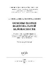 book Основы теории национальной безопасности. Учебное пособие