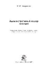 book Административный надзор милиции. Монография
