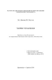 book Управление конкурентоспособностью организации. Практикум для обучающихся по направлению подготовки бакалавриата «Менеджмент»