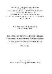 book Вербальная репрезентация образа политика в политическом дискурсе: прагмалингвистический подход. Монография