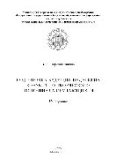 book Подготовка будущих педагогов к развитию творческого потенциала обучающихся. Монография