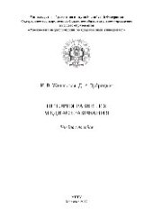 book История развития медиаобразования. Учебное пособие