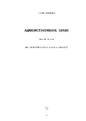 book Административное право. Учебное пособие