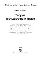 book Теория государства и права. Учебное пособие для студентов вузов, обучающихся по специальности «Юриспруденция»