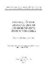 book Взаимодействие бизнеса и власти (GR-менеджмент): теория и практика. Учебно-методическое пособие