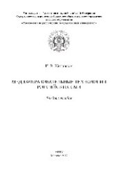 book Медиаобразовательные технологии российских СМИ. Учебное пособие